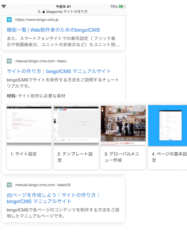 検索結果に ハウツー を表示させるハウツー アーカイブ Cmsはbingo Cms 低価格 高機能webデザイナー向けcms