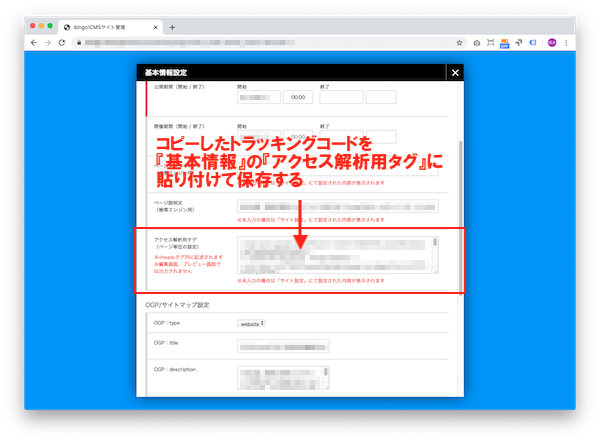 bingo!CMS管理画面「基本情報設定」のイメージ