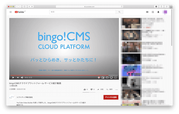 Youtube Video Builder でbingo Cmsのpr動画を作ってみた アーカイブ Cmsはbingo Cms 低価格 高機能 Webデザイナー向けcms