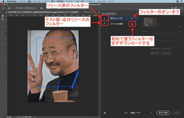 Photoshop 2021「ニューラルフィルター」の操作手順1