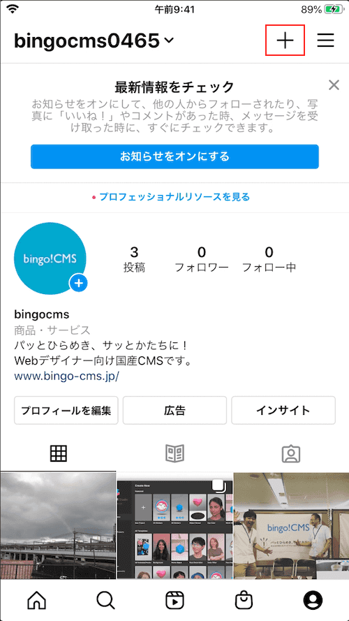 Instagram「まとめ」の設定手順1