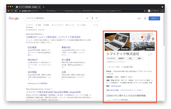 Google 検索「ナレッジパネル」のイメージ