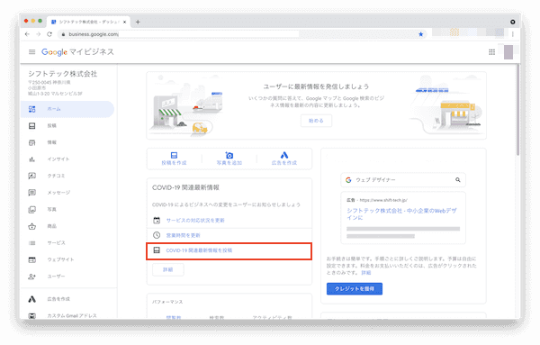 Google マイビジネス設定画面1