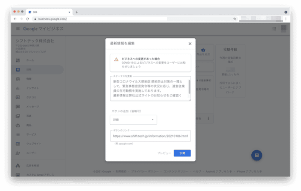 Google マイビジネス設定画面2