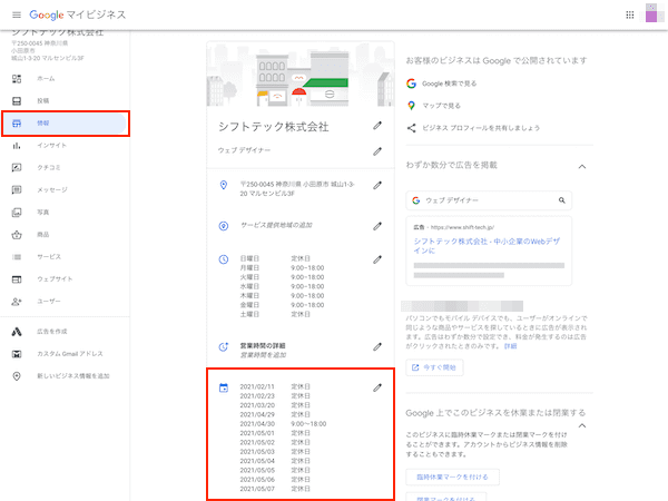 Google マイビジネス設定画面4