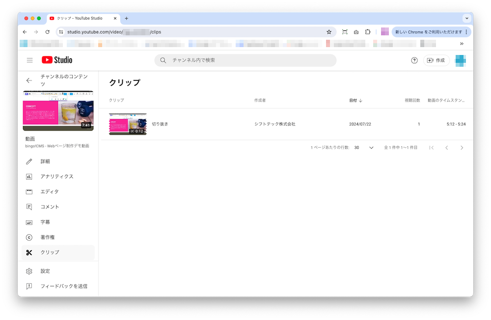 自分がアップロードした動画の「クリップ」