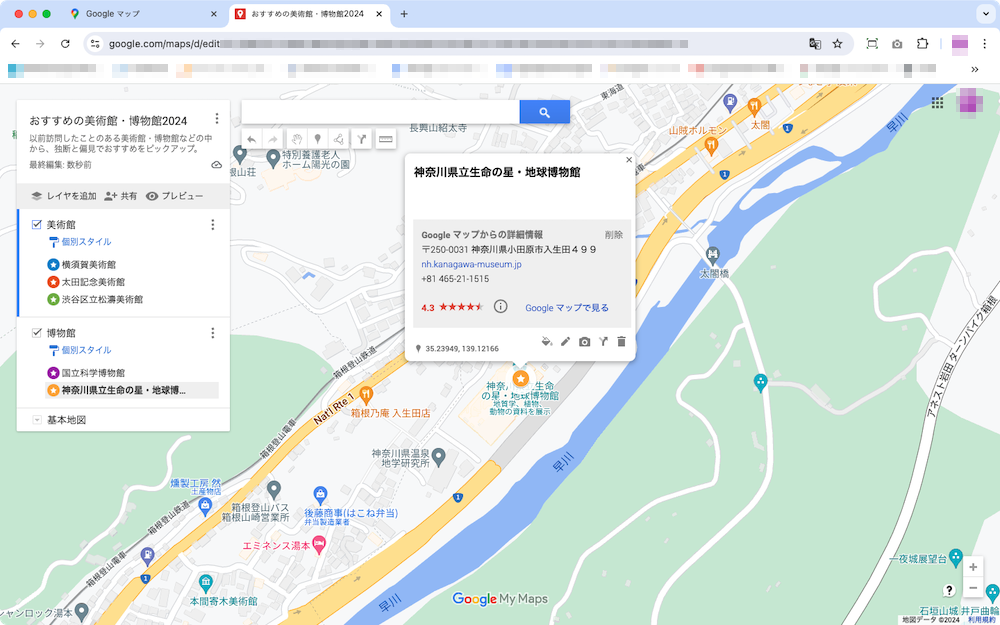 Googleマイマップの作成手順12