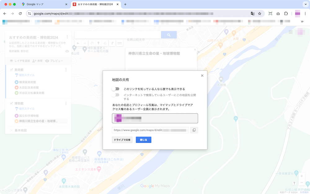 Googleマイマップの作成手順13